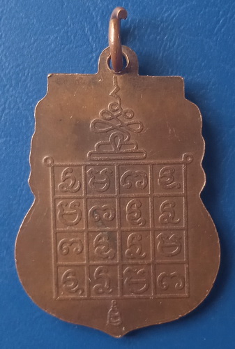 เหรียญพระปลัดยม วัดไทรโรงโขน พิจิตร