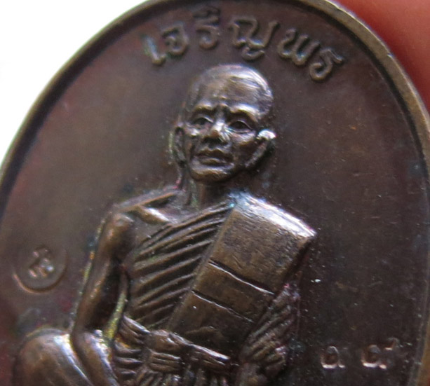 หลวงพ่อคูณ เจริญพรบนเต็มองค์ (ยันต์19) เนื้อทองแดง บล็อคประคตมน (บล็อคแรก) พ.ศ. 2536 ตอก ๙๙