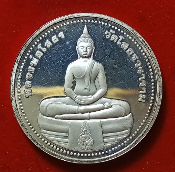 เหรียญขัดเงาที่ระลึก หลวงพ่อโสธร ภปร. รุ่น ยกฉัตรทองคำ ปี 39