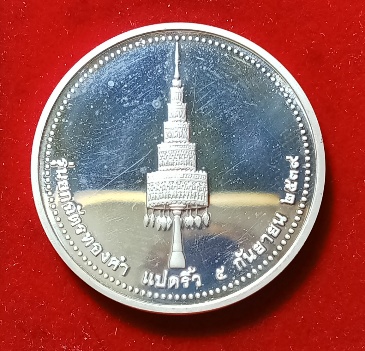 เหรียญขัดเงาที่ระลึก หลวงพ่อโสธร ภปร. รุ่น ยกฉัตรทองคำ ปี 39