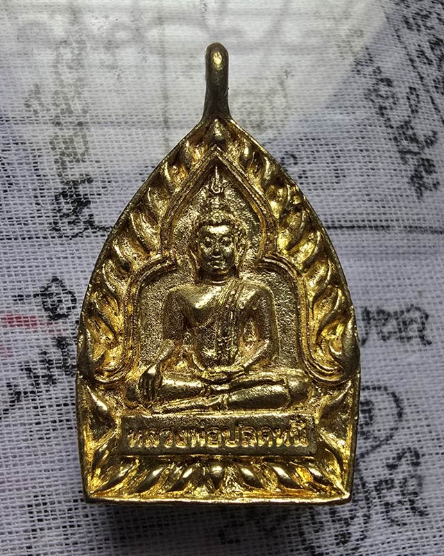 เหรียญเจ้าสัว หลวงพ่อปลดหนี้ รุ่นเสวยสุข วัดพระธาตุวาโย ฉะเชิงเทรา ปี65 เนื้อทองทิพย์ พร้อมกล่องเดิม