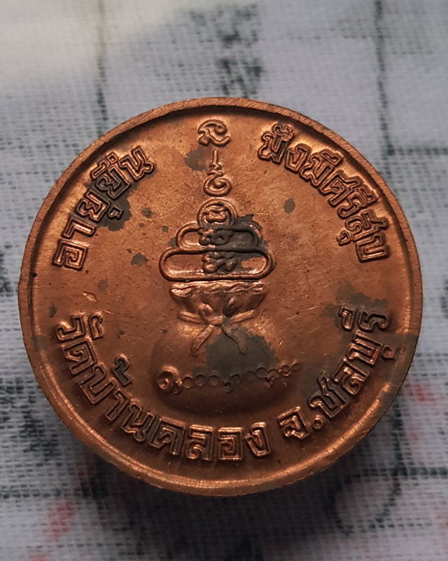 หลวงพ่อเงิน ออกวัดบ้านคลอง จ.ชลบุรี รุ่นโภคทรัพย์ อายุยืน ปี 2556 พร้อมกล่องเดิม