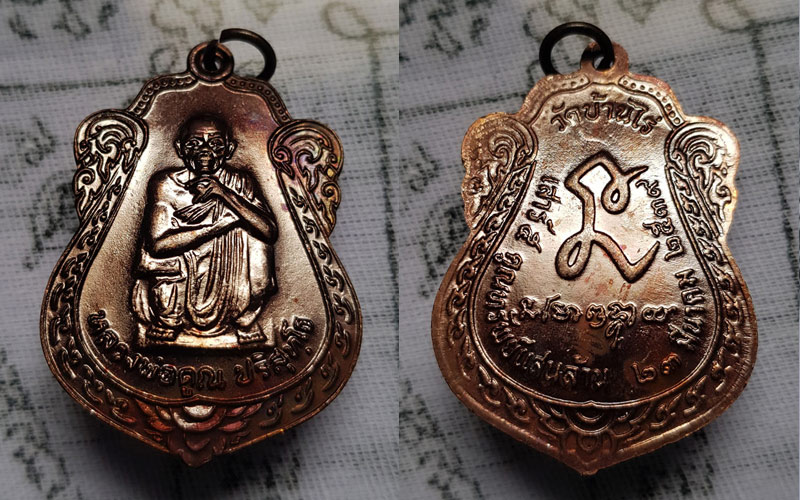 หลวงพ่อคูณ วัดบ้านไร่ จ.นครราชสีมา รุ่นเสาร์๕ คูณทรัพย์แสนล้าน เนื้อทองแดง ปี 2539