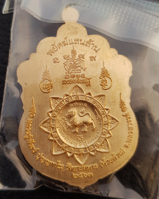 หลวงพ่อพัฒน์ วัดห้วยด้วน นครสวรรค์ รุ่นพยัคฆ์แสนล้าน เนื้อทองสัตตะ ลงยาจีวร หมายเลข 18156 พร้อมกล่อง