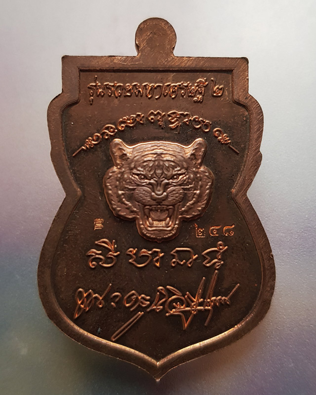 หลวงพ่อพัฒน์ ปุญญกาโม วัดห้วยด้วน จ.นครสวรรค์ รุ่นรวยมหาเศรษฐี 2 ปี 2564 พร้อมกล่อง