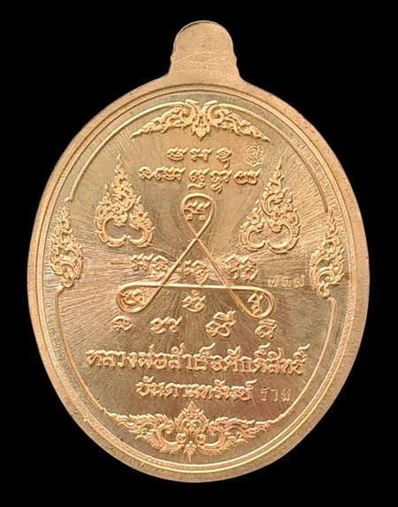 เคาะแรกแดง.. เหรียญ ลพ.สำเร็จศักดิ์สิทธิ์ ๖๓..สัมฤทธิ์ลงยาขอบแดง # ๗๓๗..วัดหนองสะเดา จ.สระบุรี 