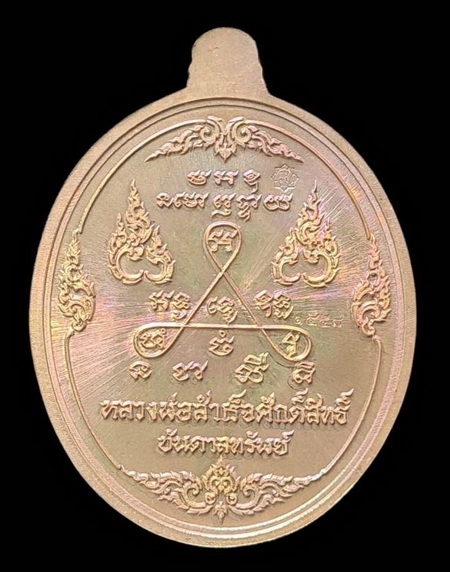 เคาะแรกแดง.. เหรียญ ลพ.สำเร็จศักดิ์สิทธิ์ ๖๓..เทวฤทธิ์หน้ากากอัลปาก้า # ๑๔๕๘..วัดหนองสะเดา จ.สระบุรี