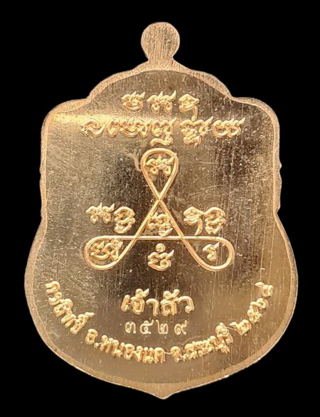 เคาะแรกแดง..ลพ.สำเร็จศักดิ์สิทธิ์..สัมฤทธิ์ลงยาขอบแดง # ๓๕๒๙..วัดหนองสะเดา จ.สระบุรี