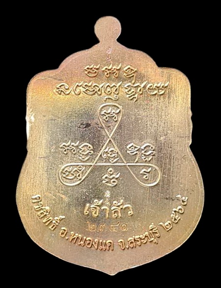 เคาะแรกแดง..ลพ.สำเร็จศักดิ์สิทธิ์ ๒๕๖๔..ชนวนผิวรุ้งลงยาฟ้า # ๒๓๔๑..วัดหนองสะเดา จ.สระบุรี