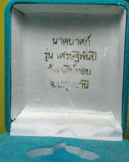 หลวงพ่อทองกลึง สุนทโร วัดเจดีย์หอย จ.ปทุมธานี