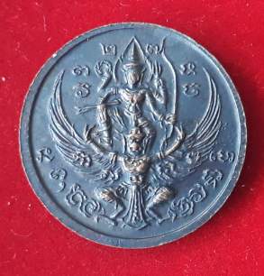เหรียญกลมเล็กหลังนารายณ์ทรงครุฑ หลวงพ่อเส็ง