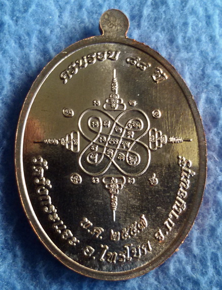 เหรียญเจริญพร 88 หลวงพ่อชุบ วัดวังกระแจะ จ. กาญจนบุรี พ.ศ. 2557 เนื้อนวโลหะ