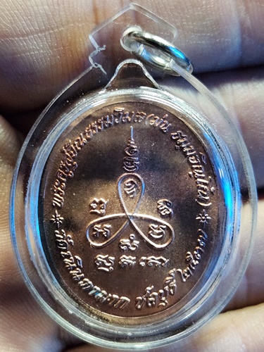 วัดเนินตามาก จ.ชลบุรี เหรียญหลวงปู่ม่น  รุ่นเมตตา ที่ระลึกสร้างโรงพยาบาล ปี37