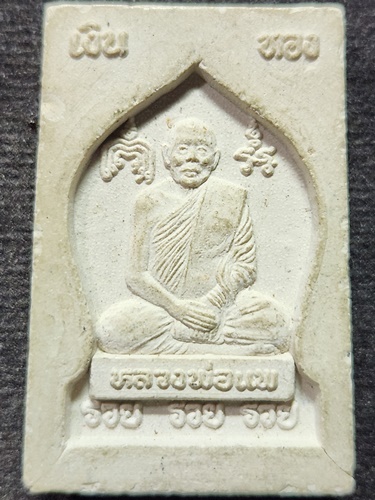 วัดพิกุลทอง จ.สิงห์บุรี พระสมเด็จ หลวงพ่อแพ  (รุ่น เงินทอง รวย รวย รวย)