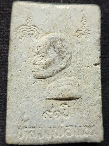 วัดพิกุลทอง จ.สิงห์บุรี สมเด็จปรกโพธิ์ หลวงพ่อแพ  ฉลองอายุ 91 ปี 2539 ฝังตะกรุด