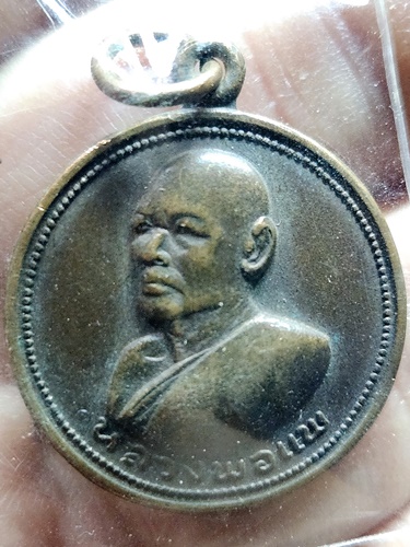 วัดพิกุลทอง จังหวัดสิงห์บุรี เหรียญหลวงพ่อแพ ที่ระลึกอายุครบ 6 รอบ ปี 2520 