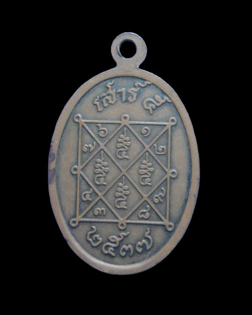 เคาะเดียวครับ เหรียญหลวงพ่อเจ็ก วัดระนาม สิงห์บุรี เสาร์ 5