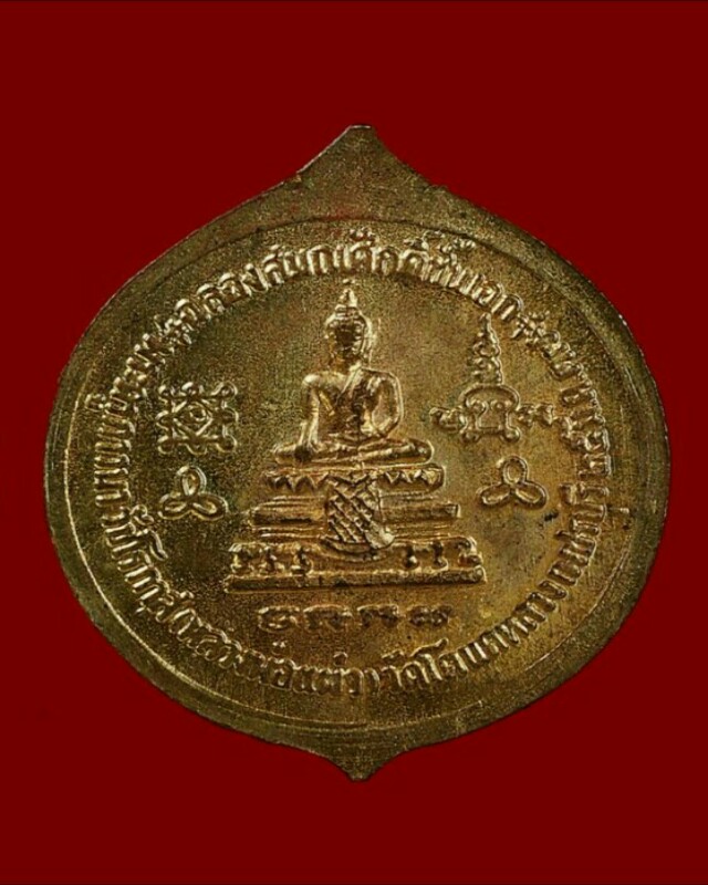 เหรียญฉลองสมณศักดิ์ชั้นเอก หลวงพ่อแผ่ว วัดโตนดหลวง พ.ศ.๒๕๓๗