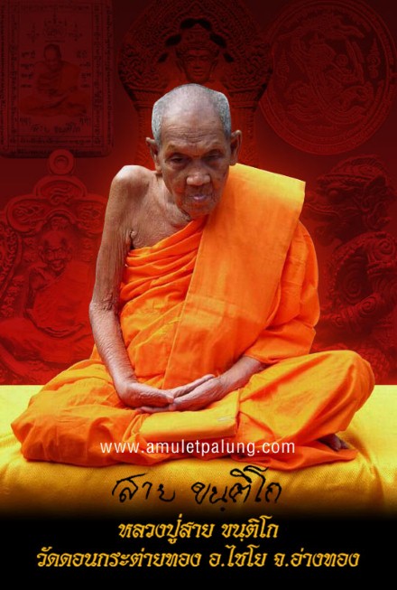 รูปหล่อ หลวงปู่สาย วัดดอนกระต่ายทอง อ่างทอง ปี2551เนื้อทองเหลือง โค้ด เลข613ฝังผงพุทธคุณ เกศา+กล่องเ