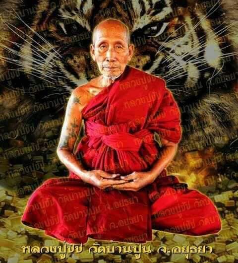 เหรียญหล่อดวงเศรษฐี"พญาเสือมหาราช"รุ่นแรก หลวงปู่ชัช วัดบ้านปูน อยุธยา ปี2560 เนื้อมหาชนวน เลข77+กล่