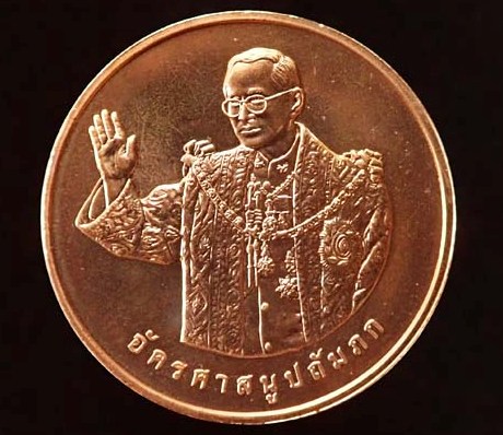 เหรียญในหลวง ร.๙ "ทรงยินดี" "ที่ระลึกสร้างพิพิธภันฑ์พุทธมณฑล" ปี 2549 เนื้อทองแดงขัดเงา ข้างปลอก (บล