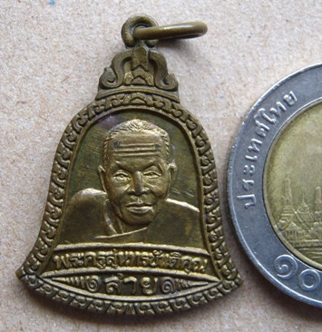 เหรียญหลวงพ่อสาย วัดดอนกระต่ายทอง จ อ่างทอง ปี2539 รุ่นยกช่อฟ้าศาลา