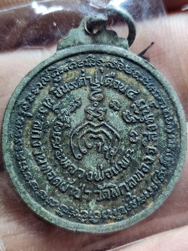 วัด​พิกุล​ทอง สิงห์บุรี ​เหรียญ​พระพุทธ.หลวงพ่อ​แพ ​แจกในงานทอดผ้าป่า 2519