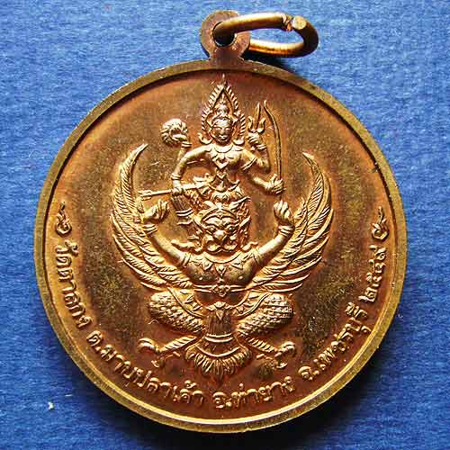 เหรียญจิ๊กโก๋เล็ก เนื้อทองแดง หลวงพ่ออุ้น วัดตาลกง จ เพชรบุรี ปี 2549 #4