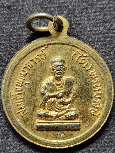 วัดพิกุลทอง สิงห์บุรี เหรียญหลวงพ่อแพ หลังสมเด็จโต  2519