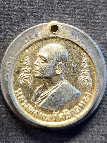  วัดพิกุลทอง สิงห์บุรี เหรียญพระประทานพร หลวงพ่อแพ ปี2516