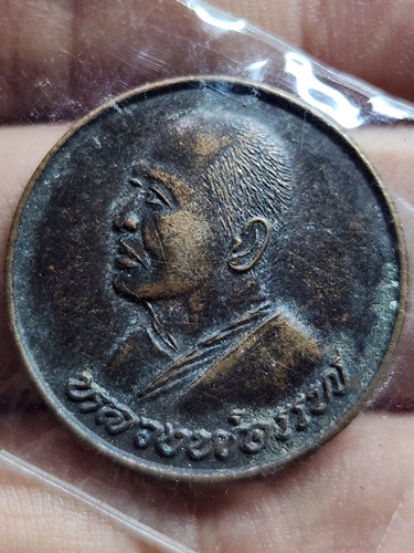 วัดพิกุลทอง สิงห์บุรี เหรียญหลวงพ่อแพ ๕๓๕