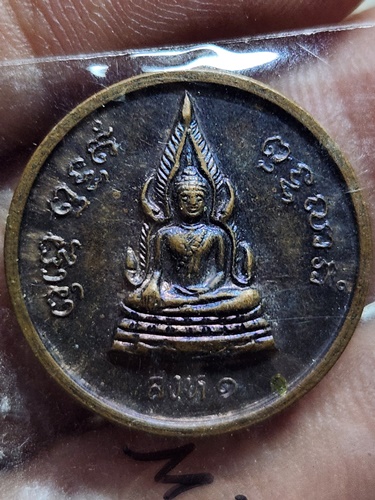 วัดพิกุลทอง สิงห์บุรี เหรียญ พระพุทชินราช - ร.5 หลวงพ่อแพ รุ่นสิงห์ 1  พิธีเสาร์5 ปี36