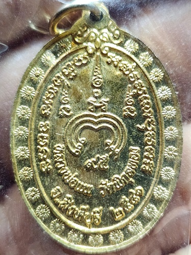 วัดพิกุลทอง สิงห์บุรี เหรียญ หลวงพ่อแพ 2546 กะไหล่ทอง