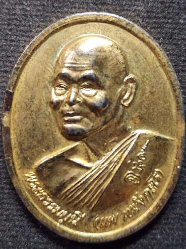 วัดพิกุลทอง จ.สิงห์บุรี  เหรียญหลวงพ่อแพ  รุ่นเฉลิมพระเกียรติพิธีเปิดอาคารที่ว่าการอำเภอท่าช้าง 2540