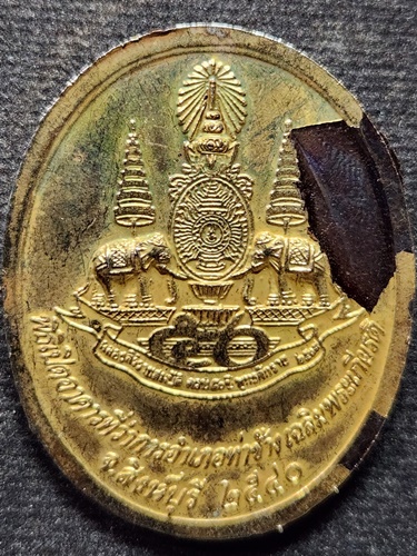 วัดพิกุลทอง จ.สิงห์บุรี  เหรียญหลวงพ่อแพ  รุ่นเฉลิมพระเกียรติพิธีเปิดอาคารที่ว่าการอำเภอท่าช้าง 2540