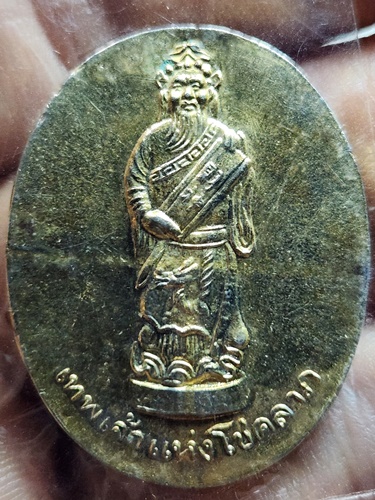 วัดพิกุลทอง สิงห์บุรี เหรียญหลวงพ่อแพ  พระธรรมมุนี แพ 94 หลัง เทพเจ้าแห่งโชคลาภ