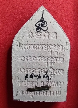 พระขุนแผน พระมหาสุรศักดิ์ วัดประดู่ฯ สมุทรสงคราม เนื้อผงฝังตะกรุดเงิน มีจารเนื้อ สร้าง 1800 องค์