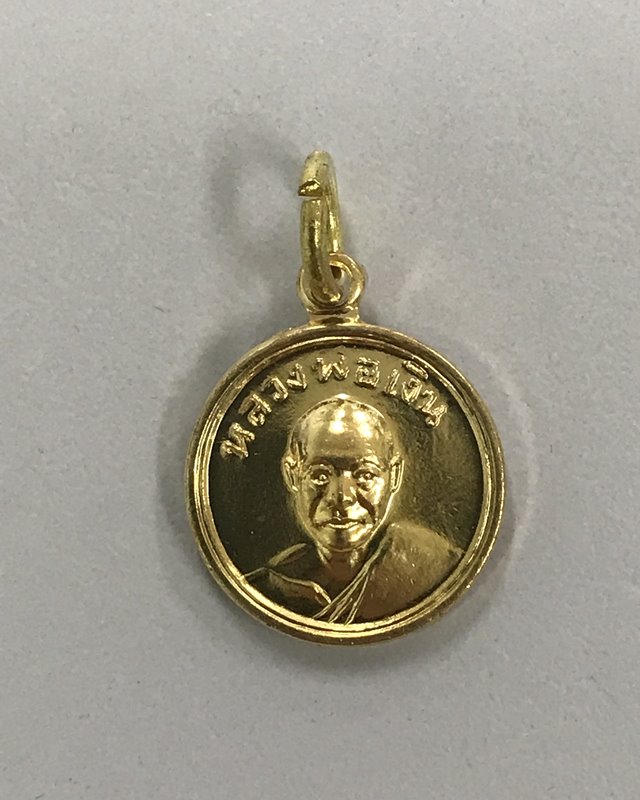 เหรียญกลมเล็ก หลวงพ่อเงิน วัดดอนยายหอม มูลนิธิหลวงพ่อเงินอุปถัมภ์ ปี 2557 พร้อมกล่อง