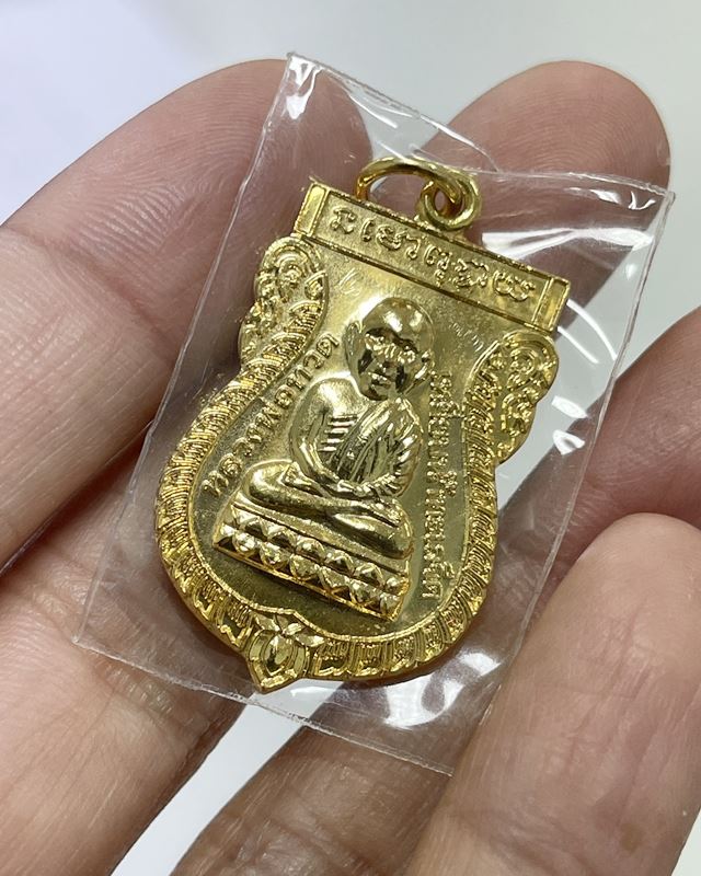 เหรียญหลวงปู่ทวด " รุ่นปราบไพรี " กองทุนร่วมใจเทือกเขาบูโด ปี 2553 กะไหล่ทอง มีจาร