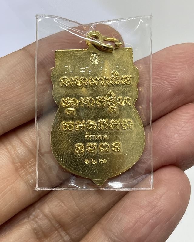 เหรียญหลวงปู่ทวด " รุ่นปราบไพรี " กองทุนร่วมใจเทือกเขาบูโด ปี 2553 กะไหล่ทอง มีจาร