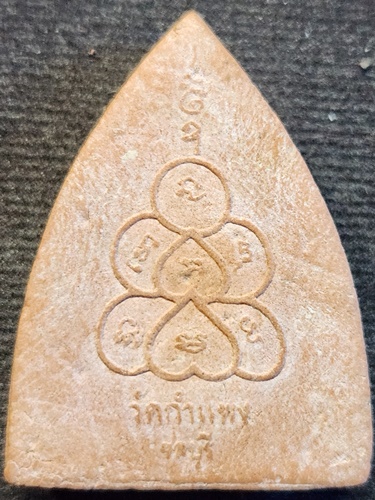 วัดกำแพง ชลบุรี พระผงรูปเหมือน หลวงปู่เหมือน รุ่นสาโถ  ปี20