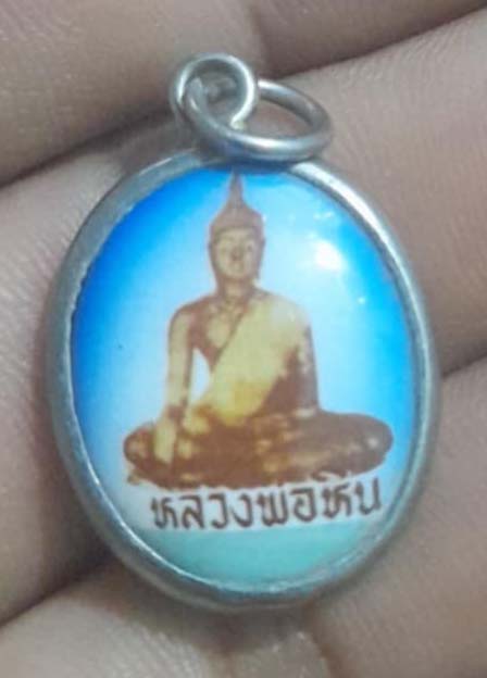 ล็อกเก็ตหลวงพ่อหิน  วัดศาลาขาว จ.ชัยนาท