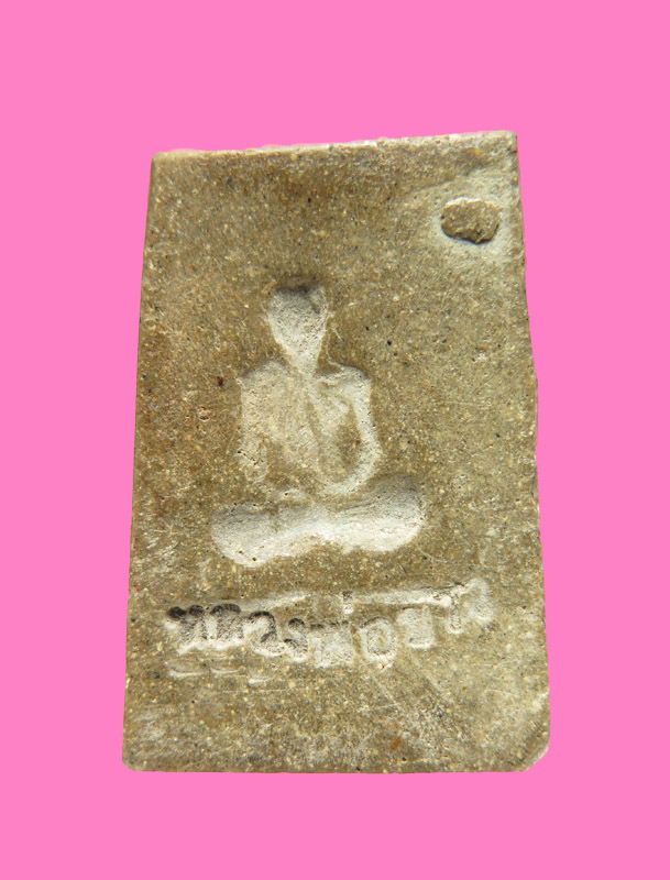 พระประทานพร เนื้อผง หลังรูปเหมือนหลวงพ่อขาว ไม่ทราบที่