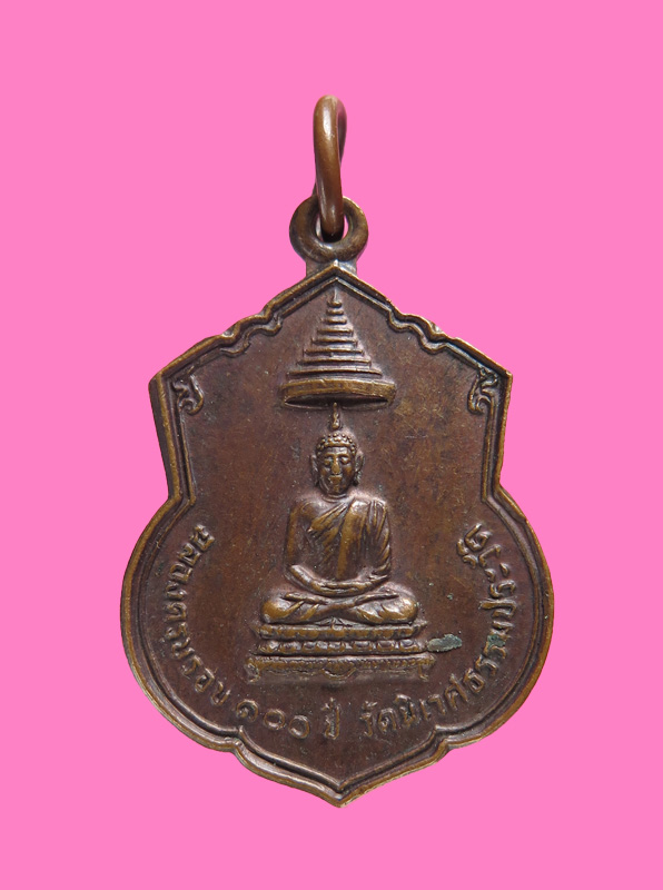 เหรียญ 100 ปี วัดนิเวศธรรมประวัติ