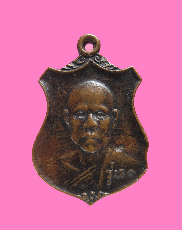 เหรียญรุ่น1หลวงพ่อจำลอง วัดยางทอง