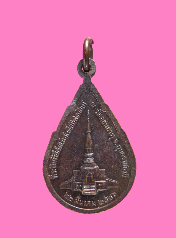 เหรียญหลวงพ่อเสาร์ วัดดอนธาตุ อุบลฯ