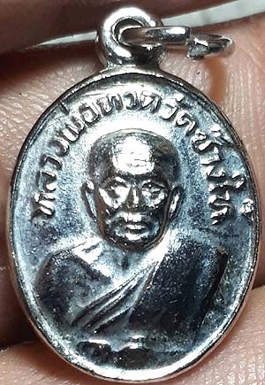 *เหรียญเม็ดแตง ปี๒๕๒๒ หลวงปู่ทวด วัดช้างให้ ปัตตานี*