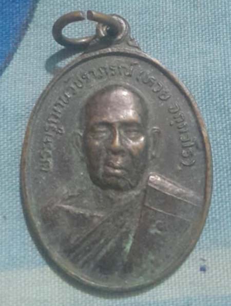 เหรียญหลวงพ่อห่วย วัดห้วยทรายใต้ ปี2546 เนื้อทองแดง