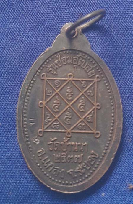 เหรียญหลวงปู่บุญ วัดบ้านนา ปี2537 เนื้อทองแดง