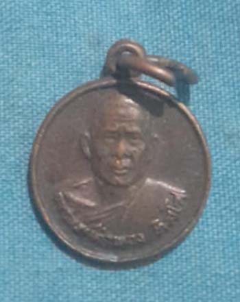 เหรียญหลวงปู่คำพอง ติสโส วัดถ้ำกกดู่ จ.อุดรธานี รุ่นแรก ปี29 เนื้อทองแดง